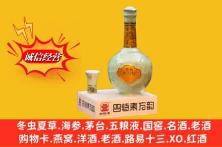 南岔县求购回收四特酒